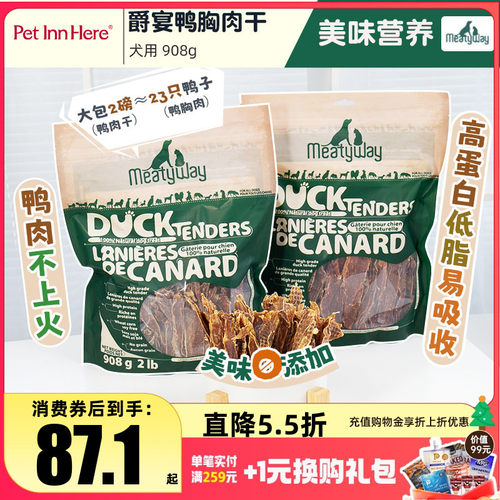Meatyway爵宴鸭胸肉干