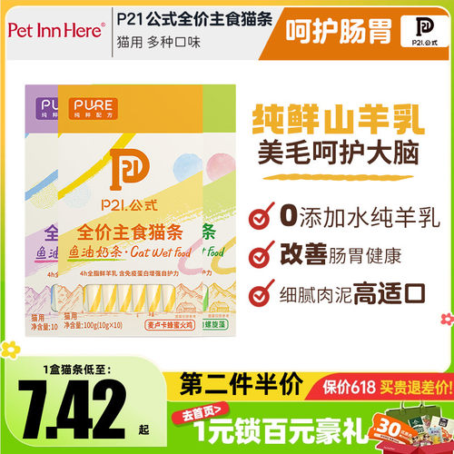P21公式猫条零食幼猫猫条