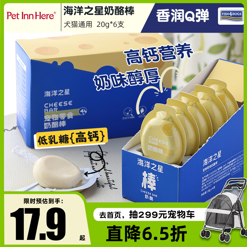 海洋之星奶酪棒狗狗猫咪奖励零食