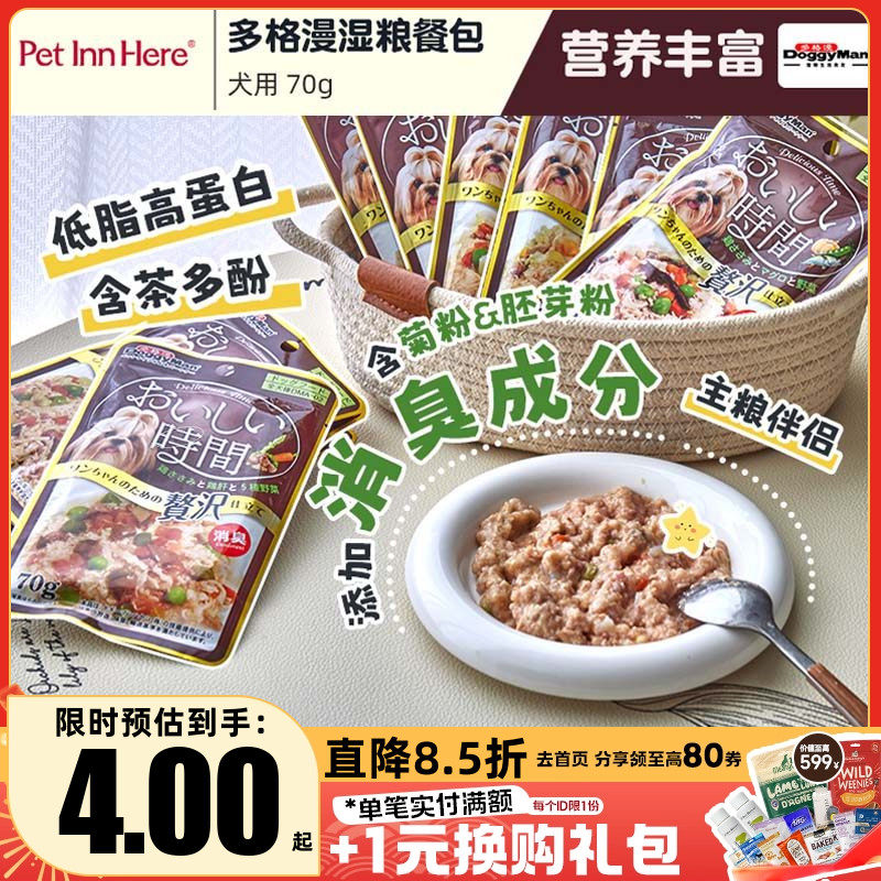 DoggyMan多格漫狗零食鸡肉狗罐头湿粮餐包消臭营养宠物小型犬狗饭,宠物/宠物食品及用品,狗零食湿粮包/餐盒,淘宝优惠券,粉丝福利购,淘宝优惠卷