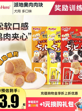 Petio派地奥狗狗零食营养训狗奖励宠物幼犬小型犬鸡肉牛肉肉块