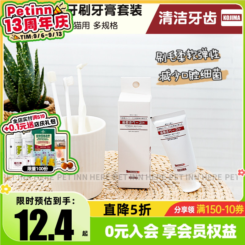 Kojima狗狗猫咪牙刷牙膏除口臭图片