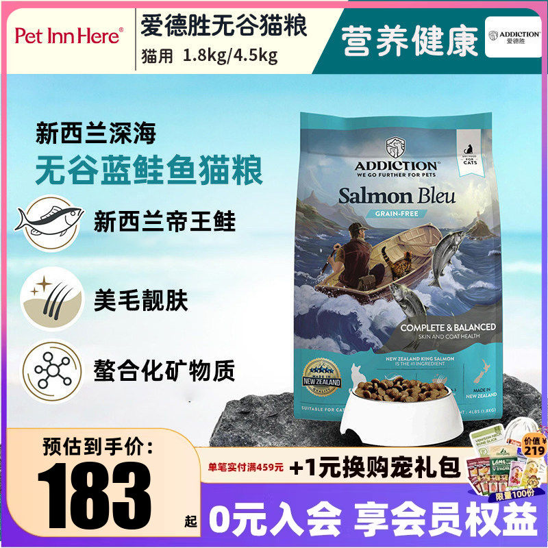 ADD爱德胜新西兰进口猫粮无谷蓝鲑鱼三文鱼肉增肥发腮去毛球猫粮