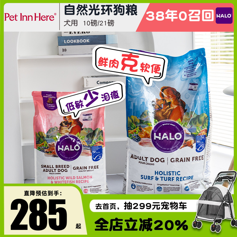 Halo自然光环狗粮鲜肉全价粮