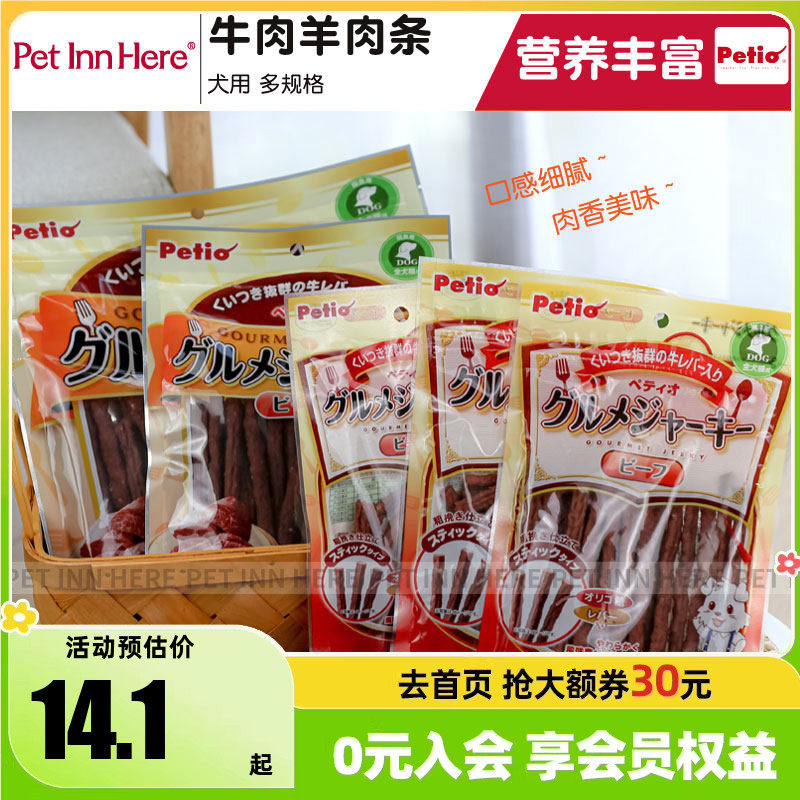Petio派地奥狗狗宠物零食牛羊肉磨牙棒洁齿肉干肉条训练奖励零食