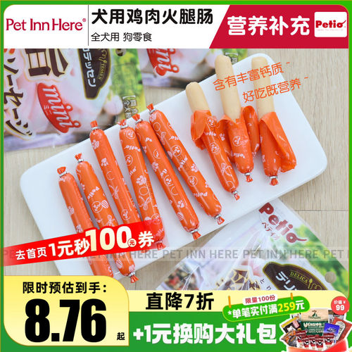 火腿肠狗狗火腿肠宠物零食