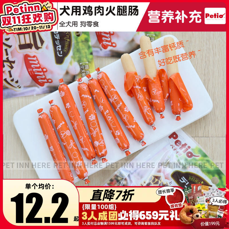 Petio派地奥狗零食火腿肠鸡肉宠物零食幼犬训练奖励小型湿粮狗饭