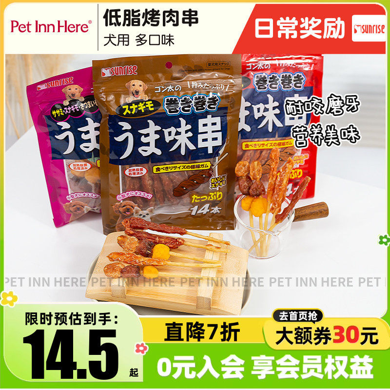 PetInn 推荐Sunrise盛来知狗狗鸡肉鸡胗烤串宠物磨牙奖励训练零食