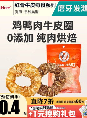 RedBones红骨狗狗零食宠物磨牙棒小狗小型犬幼犬鸡鸭肉干零食