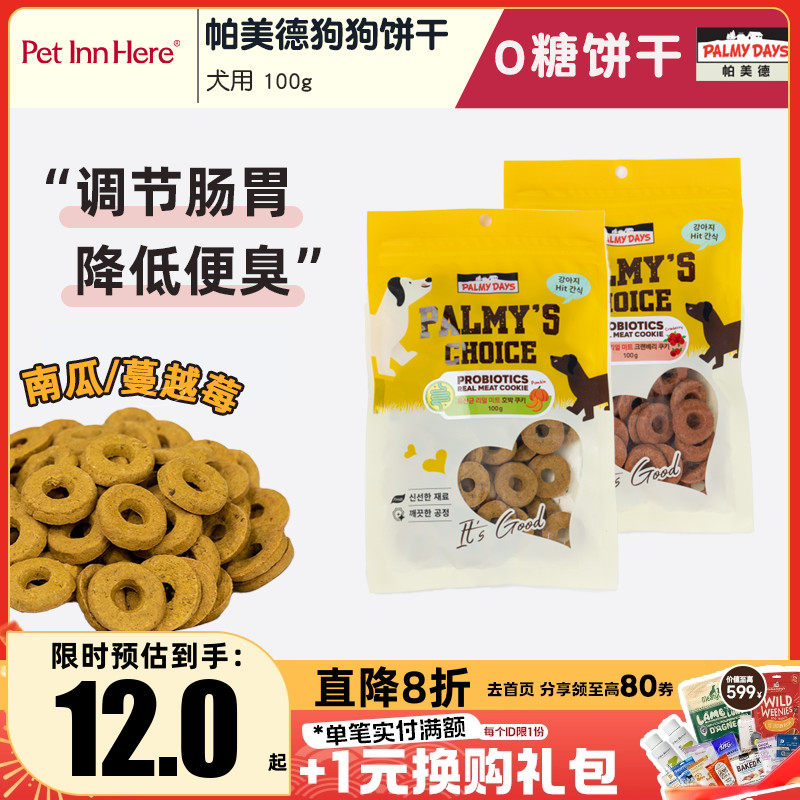 帕美德狗狗零食益生菌鲜肉饼干幼犬小型犬训练奖励宠物磨牙洁齿骨,宠物/宠物食品及用品,狗饼干,淘宝优惠券,粉丝福利购,淘宝优惠卷