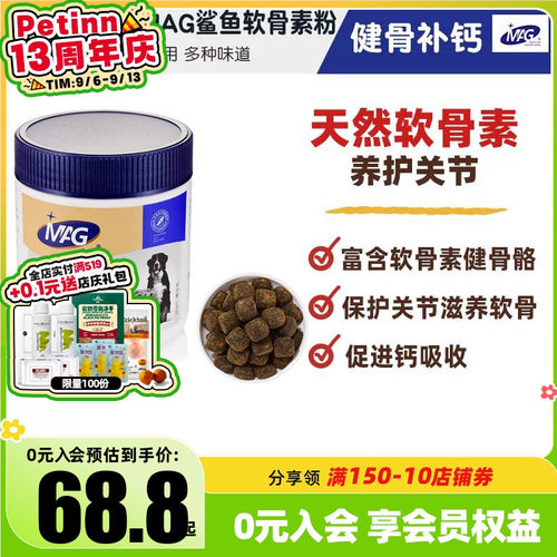MAG狗狗鱼软骨素粒健骨补钙