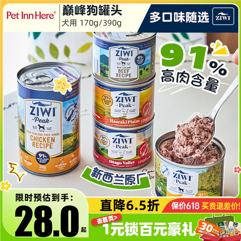 进口Ziwi巅峰狗罐头幼犬老犬湿粮主食k9湿粮宠物小型狗零食狗饭