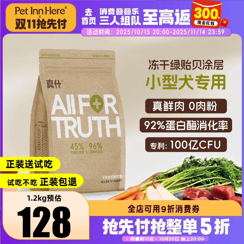 真什狗粮鸭肉去泪痕烘焙全价粮