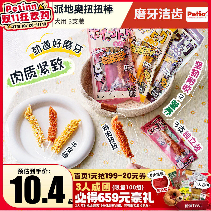 PetInn petio派地奥波纹扭扭棒宠物棒棒糖狗狗零食营养磨牙棒洁牙