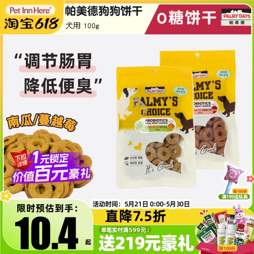 帕美德益生菌狗狗饼干