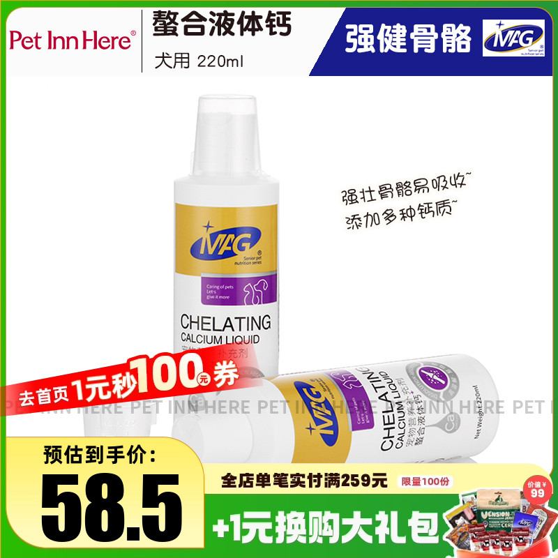 mag猫犬通用速效强健骨骼液体钙