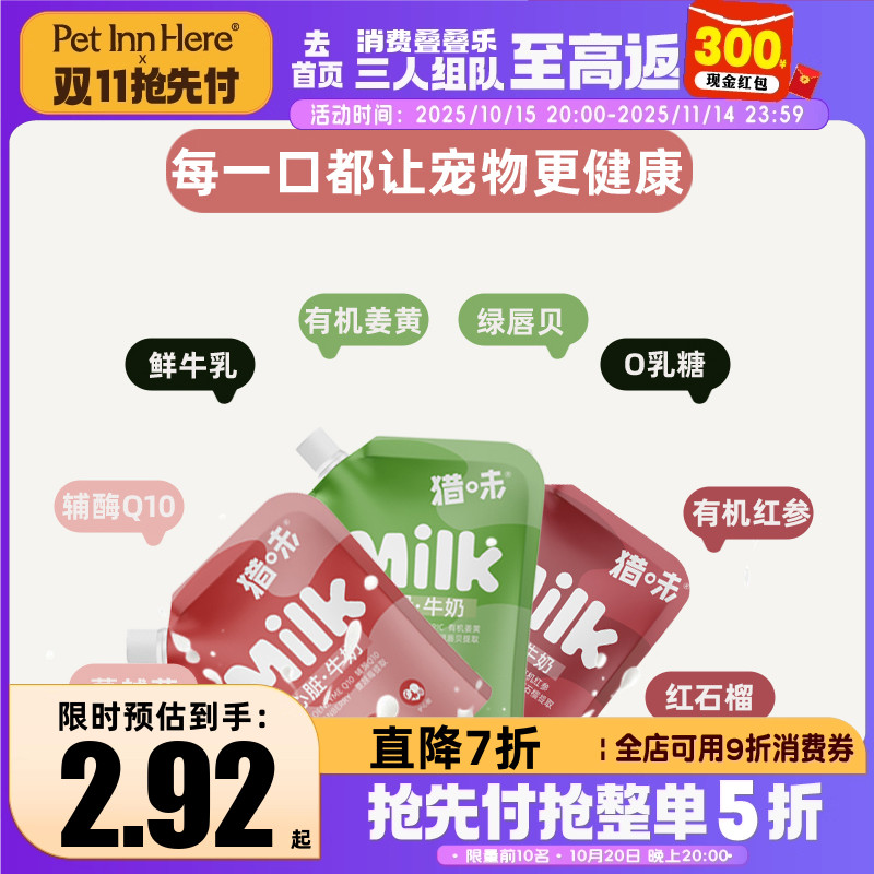 猎味宠物牛奶猫狗零食湿粮