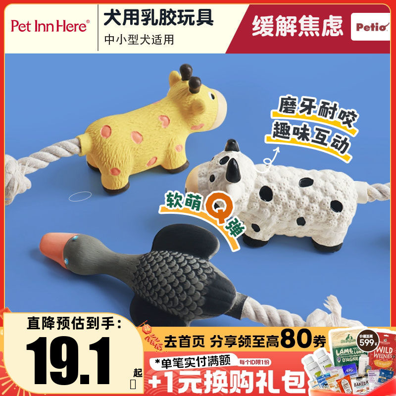 PetInn派地奥狗狗发声玩具乳胶解闷磨牙小型幼犬消耗体力宠物玩具,宠物/宠物食品及用品,发声玩具,淘宝优惠券,粉丝福利购,淘宝优惠卷
