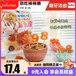 Petio派地奥狗狗零食萌吃磨牙棒耐咬鸡肉棒棒糖宠物洁齿肉干