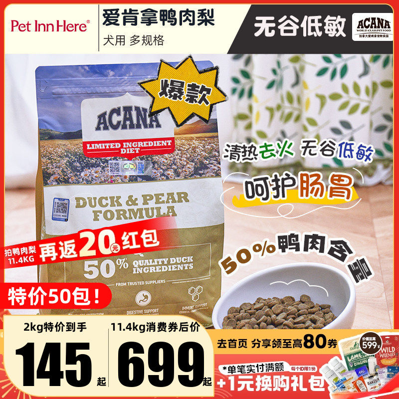 Pet Inn加拿大Acana爱肯拿进口狗粮鸭肉梨农场盛宴母幼成老犬渴望,宠物/宠物食品及用品,狗全价膨化粮,淘宝优惠券,粉丝福利购,淘宝优惠卷
