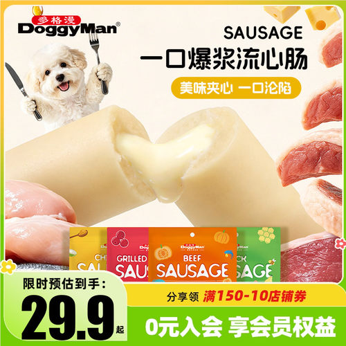 多格漫宠物流心鸡肉牛肉狗火腿肠