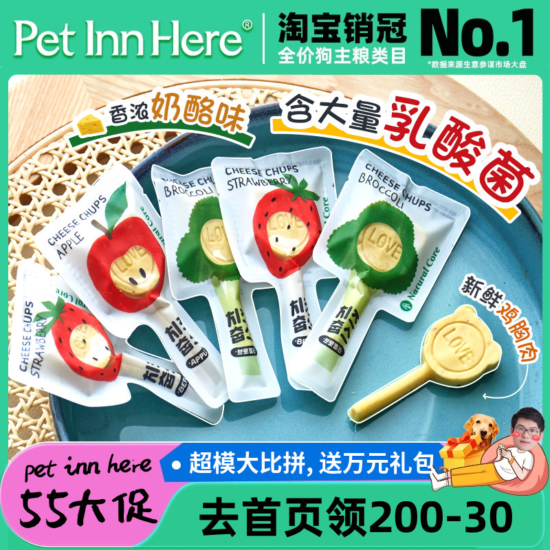 Pet Inn 韩国naturalcore天然核心奶酪狗狗棒棒糖宠物零食