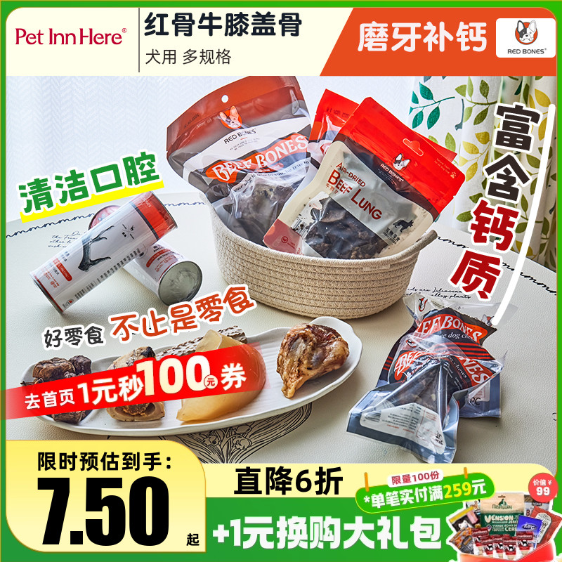 RedBone红骨磨牙棒狗零食牛膝骨