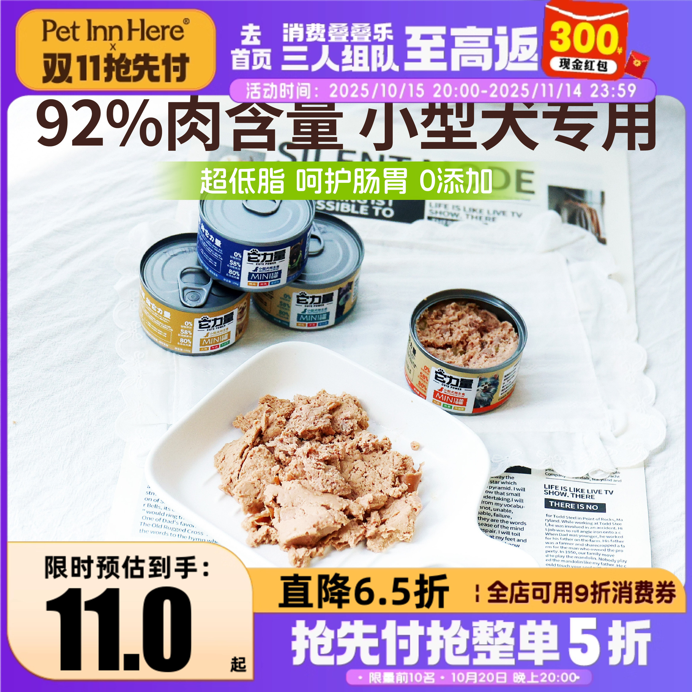 它力量MINI狗罐头宠物狗饭湿粮