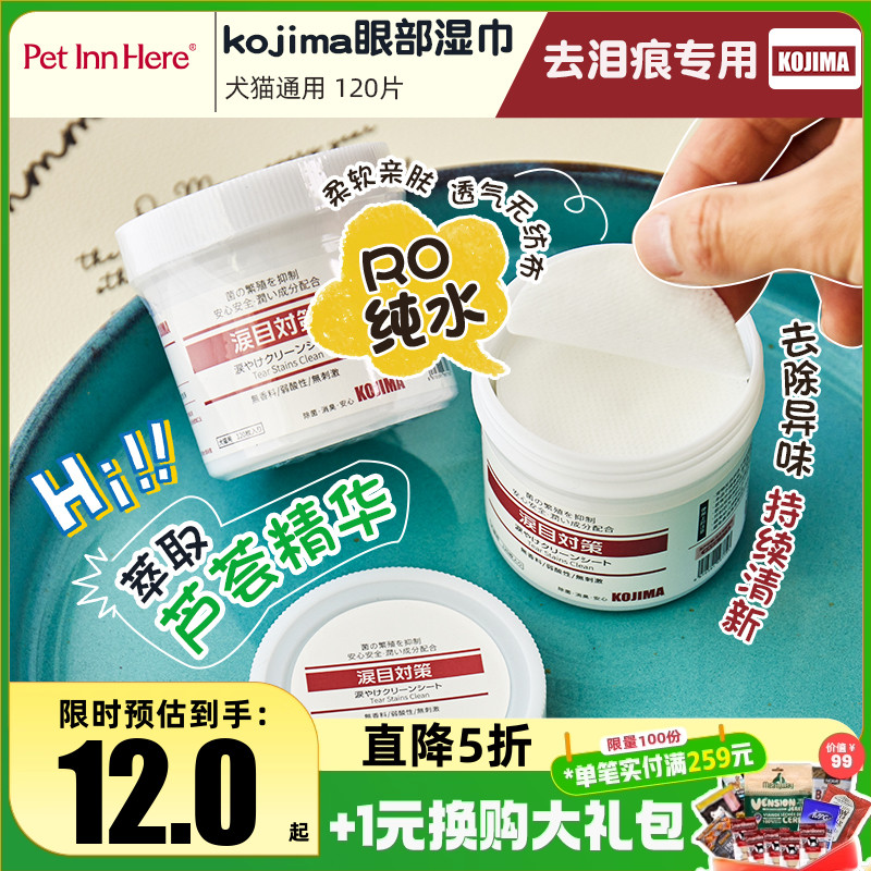 Kojima宠物泪痕湿巾狗猫去泪痕