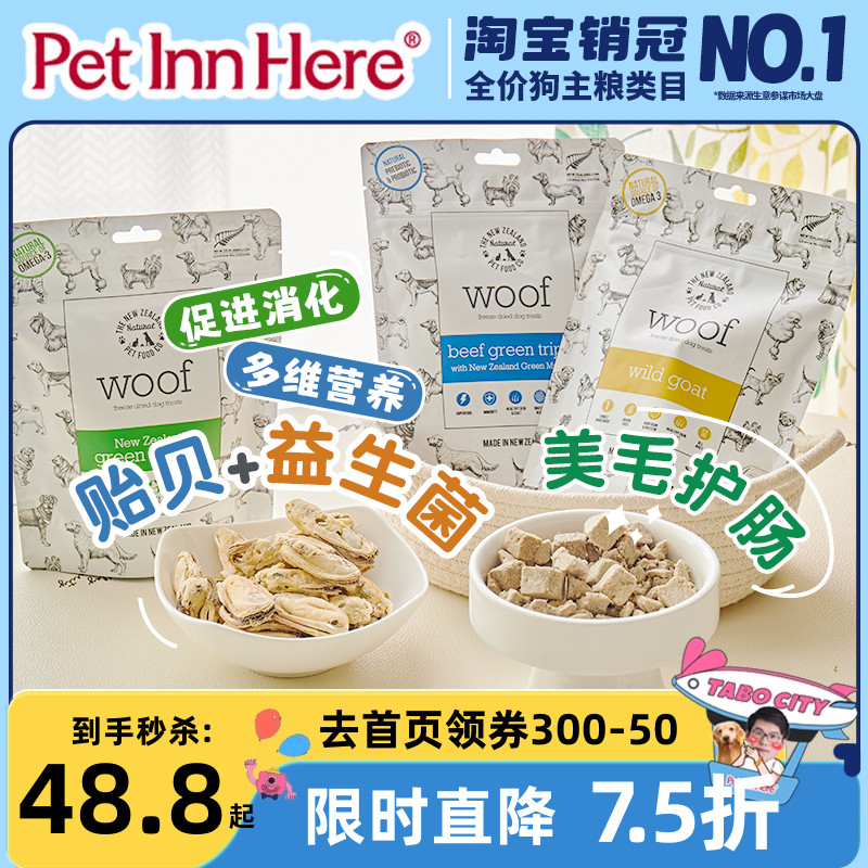 petinn新西兰进口Woof狗零食冻干风干鹿肺羊肚牛肚全犬期营养