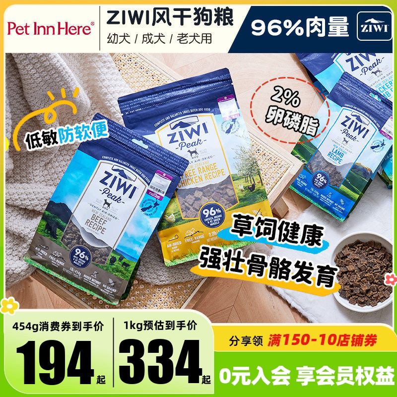 ZIWI滋益巅峰风干微蒸牛鸡肉狗粮