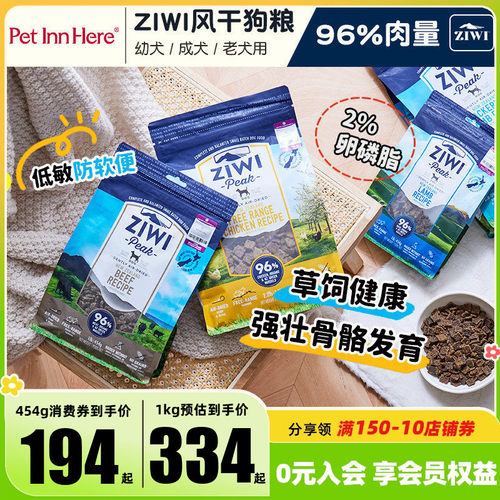ZIWI滋益巅峰风干微蒸牛鸡肉狗粮