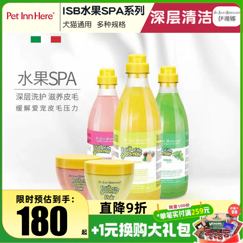 意大利进口isb伊珊娜水果宠物浴液除臭护毛素深度清洗SPA