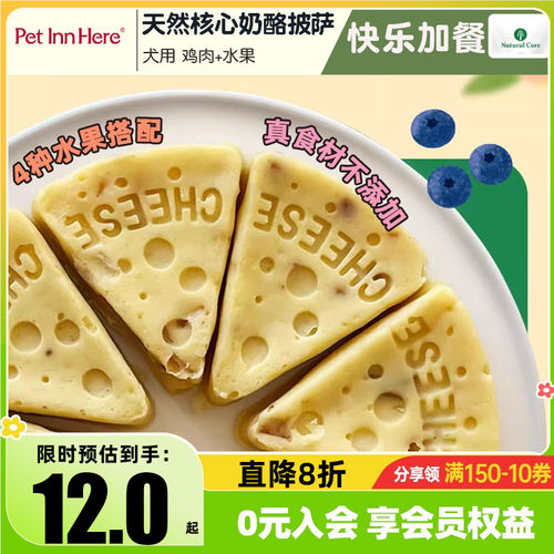 PETINN 天然核心鸡肉水果奶酪披萨狗零食补充营养肠道健康