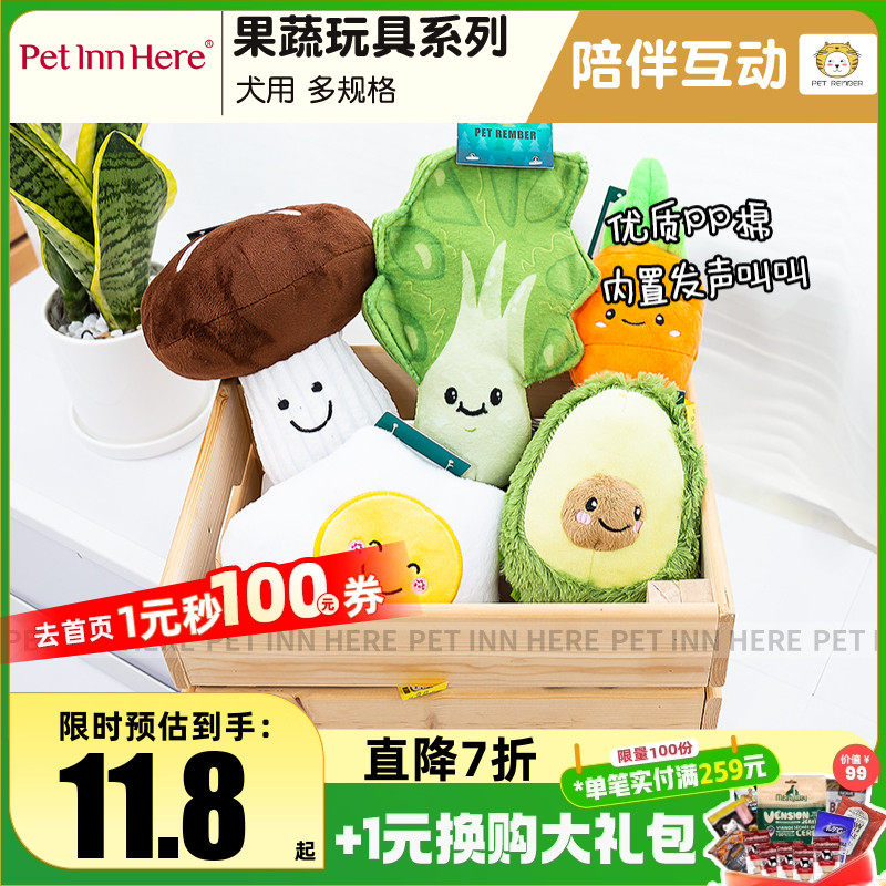 蔬果系列耐咬解闷发声玩具中小犬