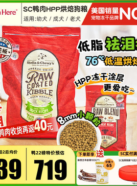 进口SC狗粮HPP烘焙粮低脂鸭肉去泪痕无谷小型幼犬老年全价冻干