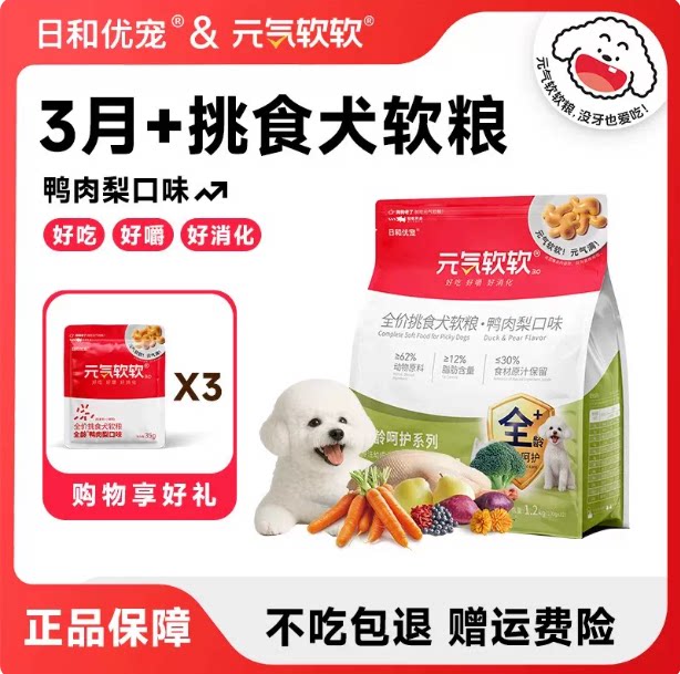 日和优宠元气软软狗粮鸡肉鸭肉梨小型犬老年犬去泪痕软粮泰迪试吃