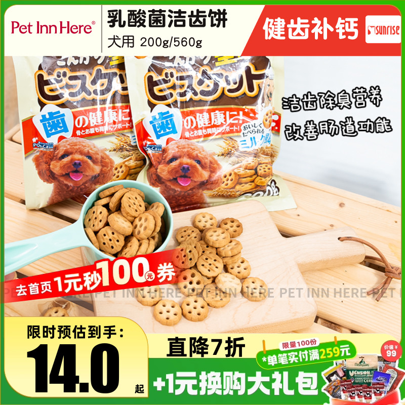 盛来知狗零食磨牙饼干