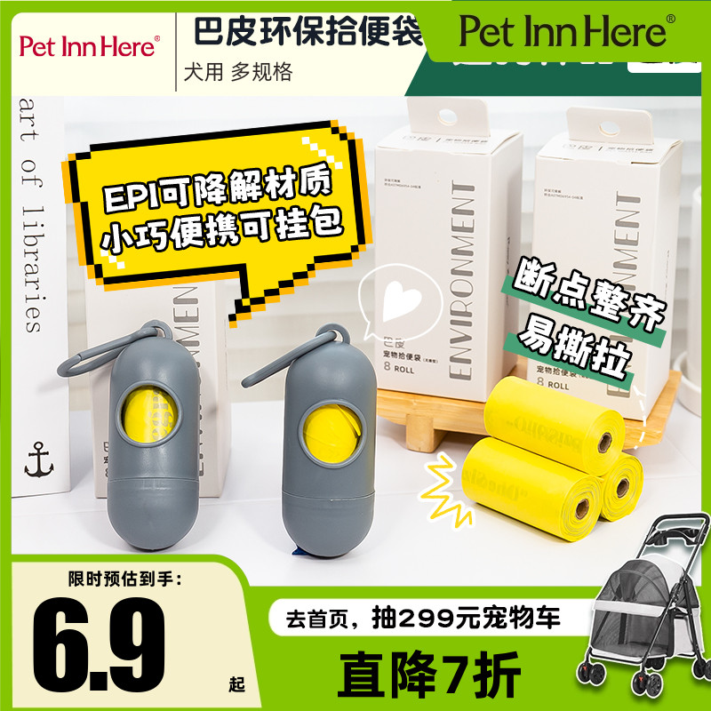 巴皮可降解拾便袋环保胶囊捡屎袋