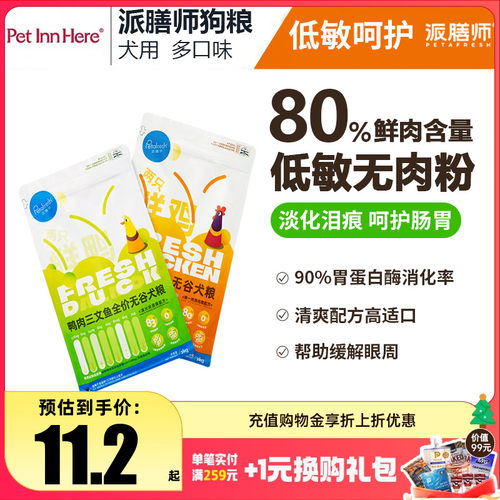 派膳师PD全价鲜肉鸭肉梨狗粮