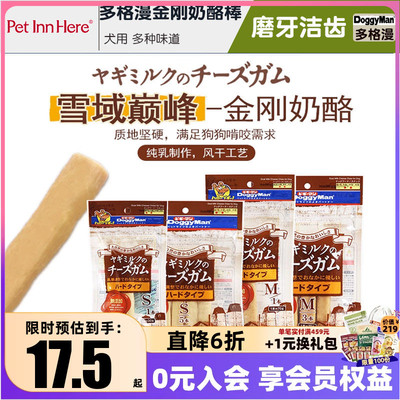 多格漫金刚奶酪棒狗狗狗狗磨牙