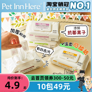 KOJIMA宠物湿巾狗猫咪泪痕杀菌除臭宠物眼部擦脚专用纸巾 PETINN