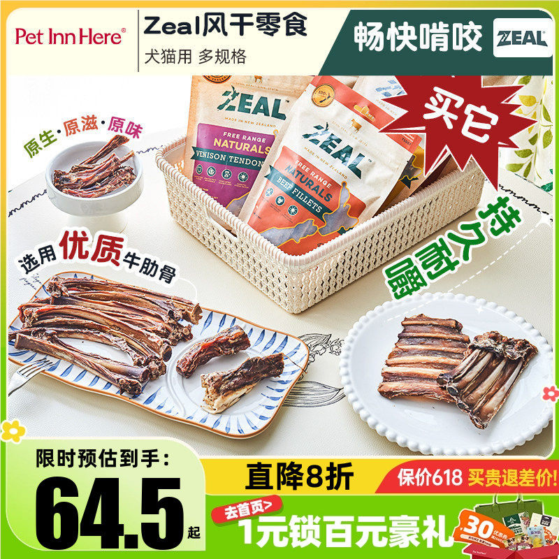 新西兰进口Zeal牛肋骨磨牙棒牛骨狗狗宠物洁齿耐咬幼犬零食肉干