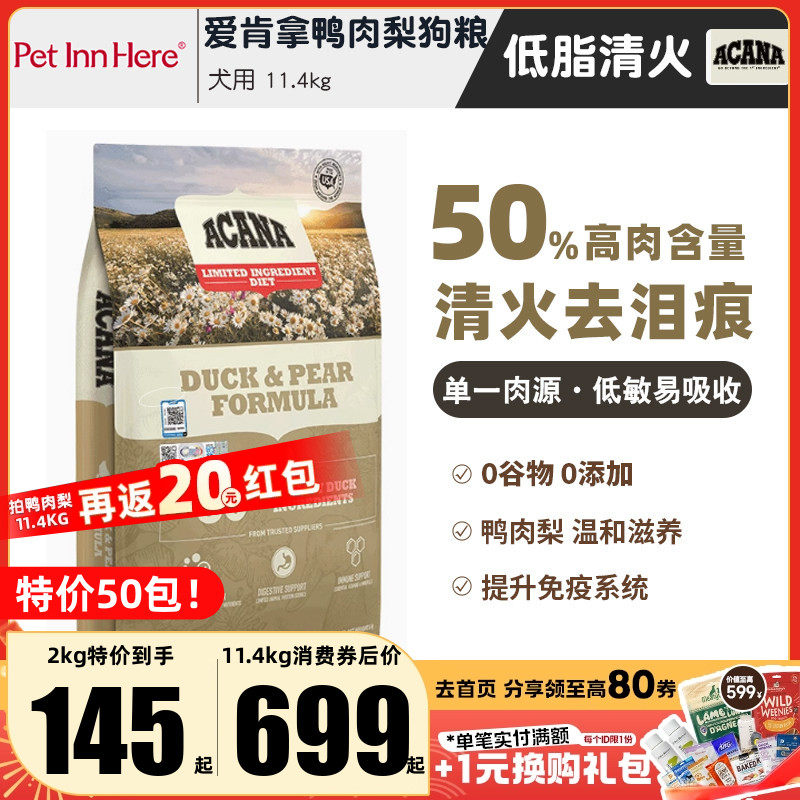 进口ACANA爱肯拿狗粮鸭肉梨小型大型幼犬老年全价粮去泪痕渴望,宠物/宠物食品及用品,狗全价膨化粮,淘宝优惠券,粉丝福利购,淘宝优惠卷