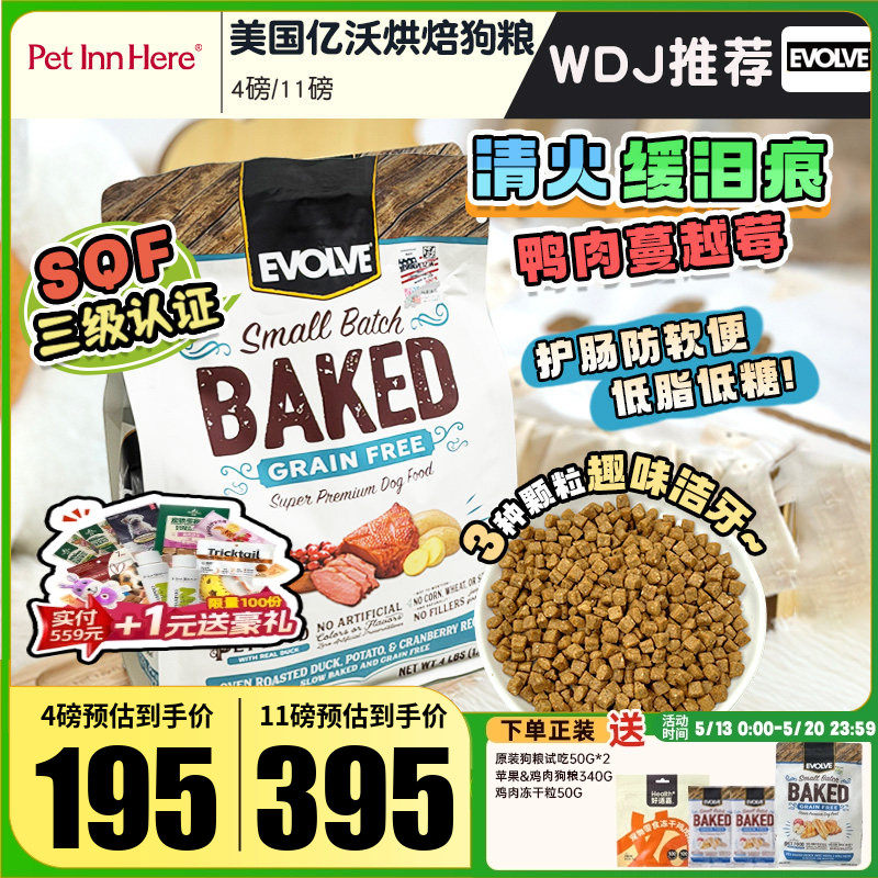 Evolve亿沃低温烘焙无谷狗粮美国进口小颗粒低敏改善泪痕小犬犬粮