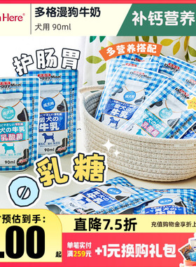推荐doggyman多格漫狗狗牛奶成幼犬补钙营养牛乳低脂促消化90ml