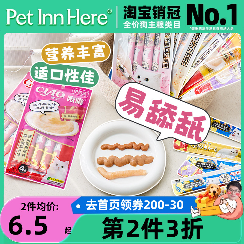 PET INN推荐伊纳宝猫零食妙好啾噜流质猫条鲜包罐头湿粮4条-封面