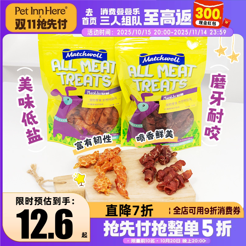 益和宠物奇思妙想鸡鸭胸肉干零食