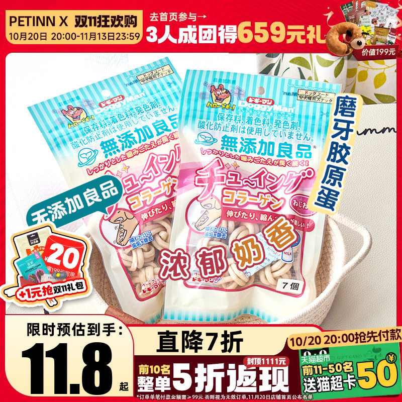 Doggyman磨牙球狗洁齿零食