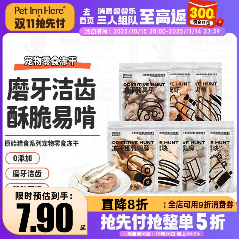 Pet inn 萌骨哈图零食冻干狗狗磨牙洁齿宠物零食犬猫通用